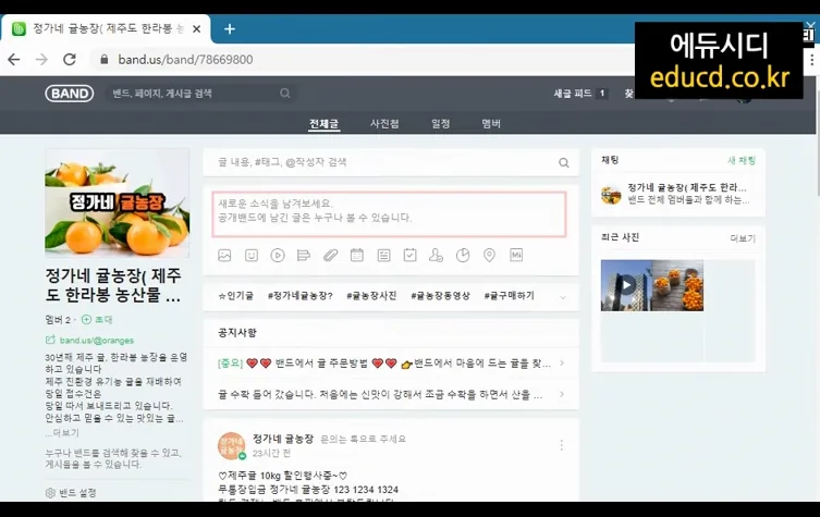 네이버 밴드에 상품 판매 글 올리는 방법ㅣ쇼핑몰하시는 분들 꼭 보세요   ㅣ사용법 친절한컴강사 교육 강좌 강의 배우기 - 참고 컷 2 - 네이버밴드