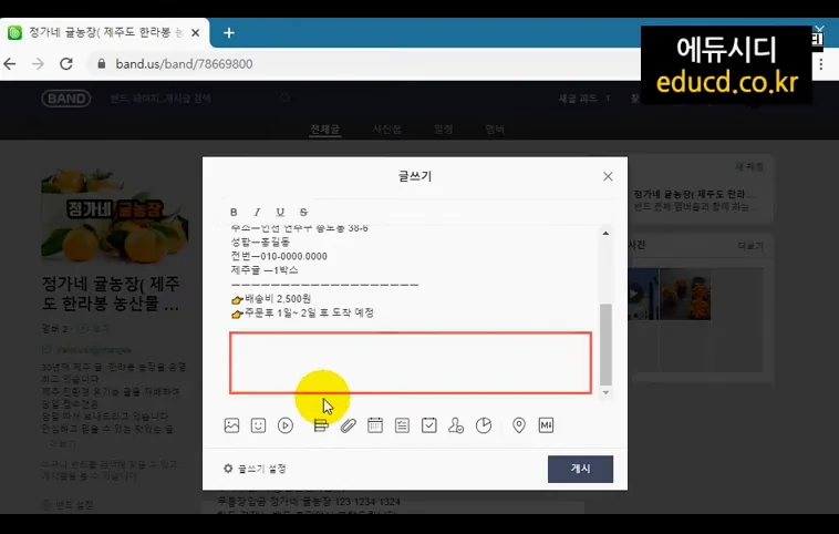 네이버 밴드에 상품 판매 글 올리는 방법ㅣ쇼핑몰하시는 분들 꼭 보세요   ㅣ사용법 친절한컴강사 교육 강좌 강의 배우기 - 핵심 장면 3 - 네이버밴드