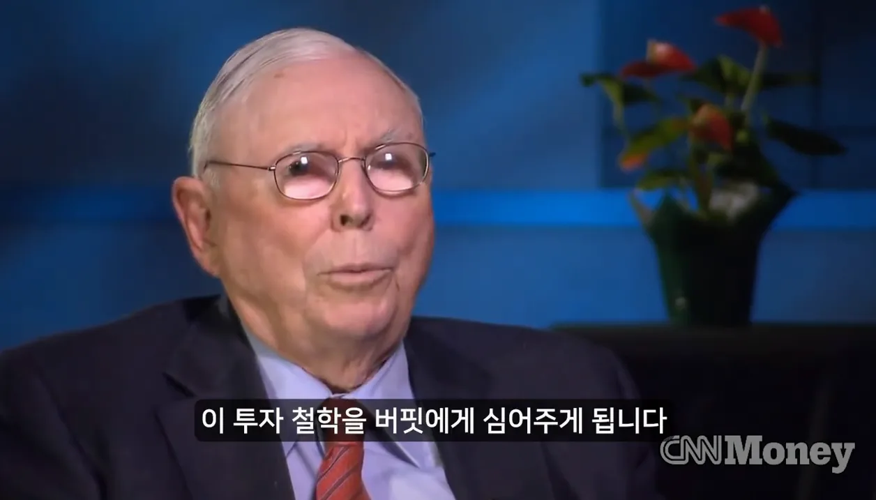 워렌버핏의 인생을 바꾼 찰리 멍거, 당신이 몰랐던 이야기 - 실전 화면 3 - 워렌버핏