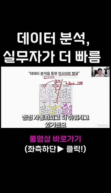 데이터 분석, 실무가가 빠른 이유 - 실전 화면 1 - 데이터분석