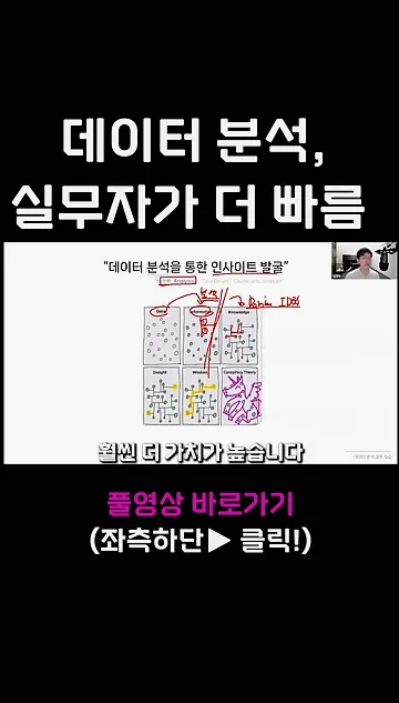 데이터 분석, 실무가가 빠른 이유 - 실전 화면 2 - 데이터분석