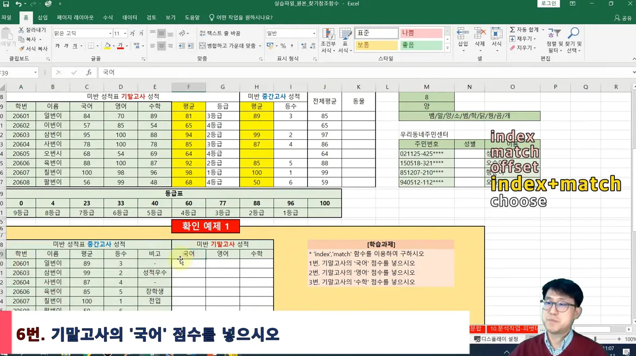 [엑셀기초] 09.찾기참조함수 02 | 10분씩 12회 완성!!! - 실전 화면 2 - 엑셀기초