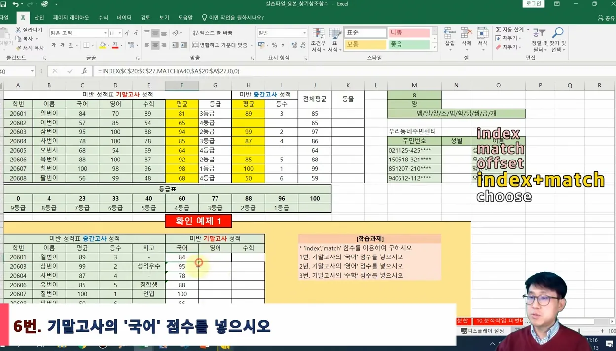 [엑셀기초] 09.찾기참조함수 02 | 10분씩 12회 완성!!! - 주요 포인트 3 - 엑셀기초