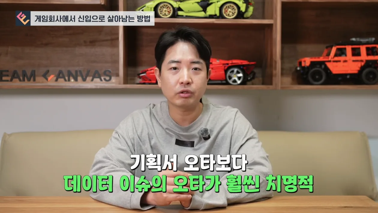 게임 회사에서 신입으로 살아남는 열한 가지 방법 - 참고 컷 1 - 게임회사