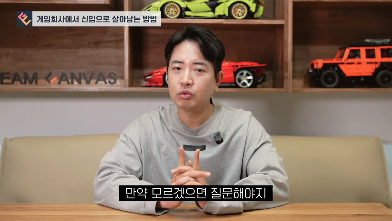 게임 회사에서 신입으로 살아남는 열한 가지 방법 - 주요 포인트 2 - 게임회사