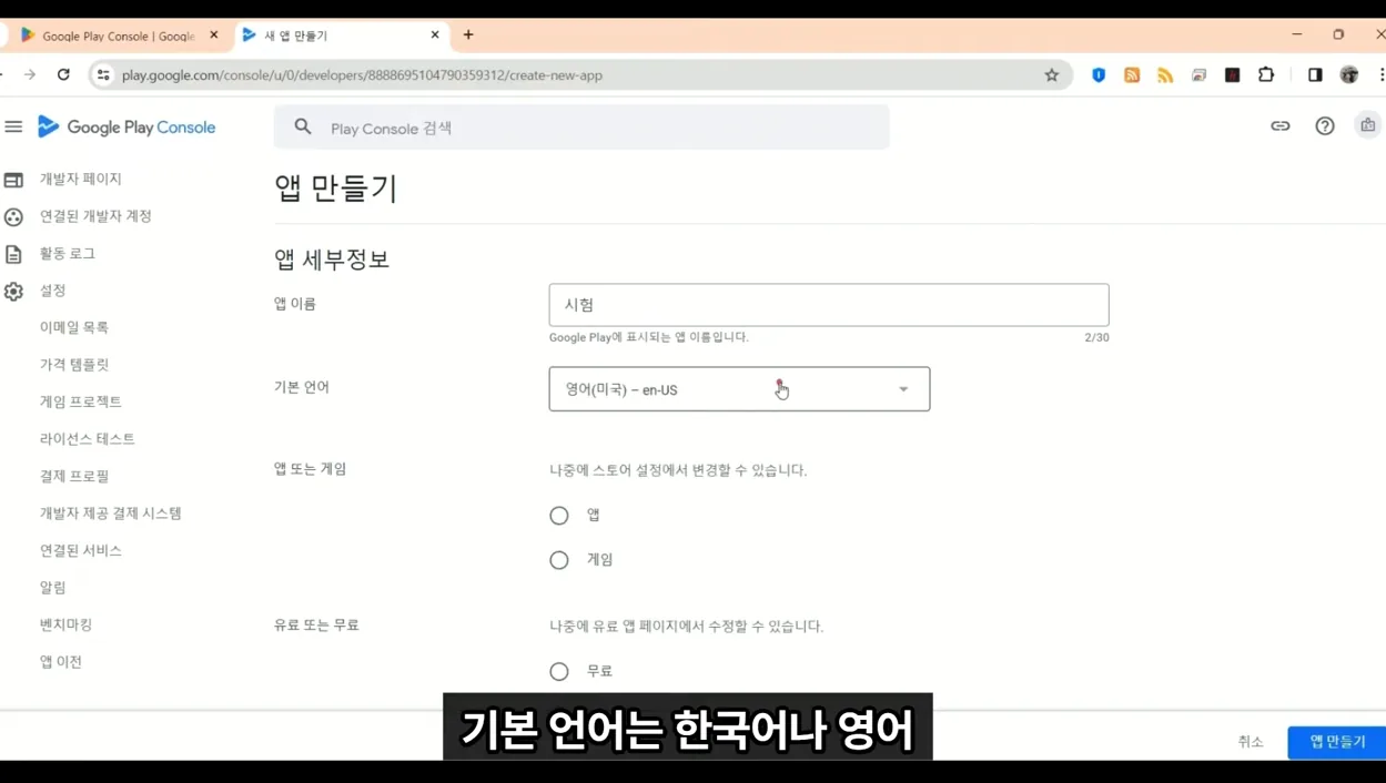 Google Play Store 어플 등록방법 [두원공과대학교 메카트로닉스공학과 김동일교수] 24.9 - 주요 포인트 1 - GooglePlayStore