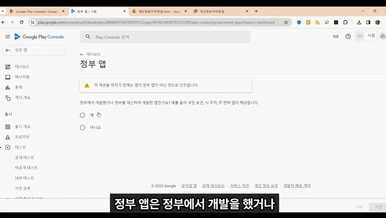 Google Play Store 어플 등록방법 [두원공과대학교 메카트로닉스공학과 김동일교수] 24.9 - 실전 화면 3 - GooglePlayStore