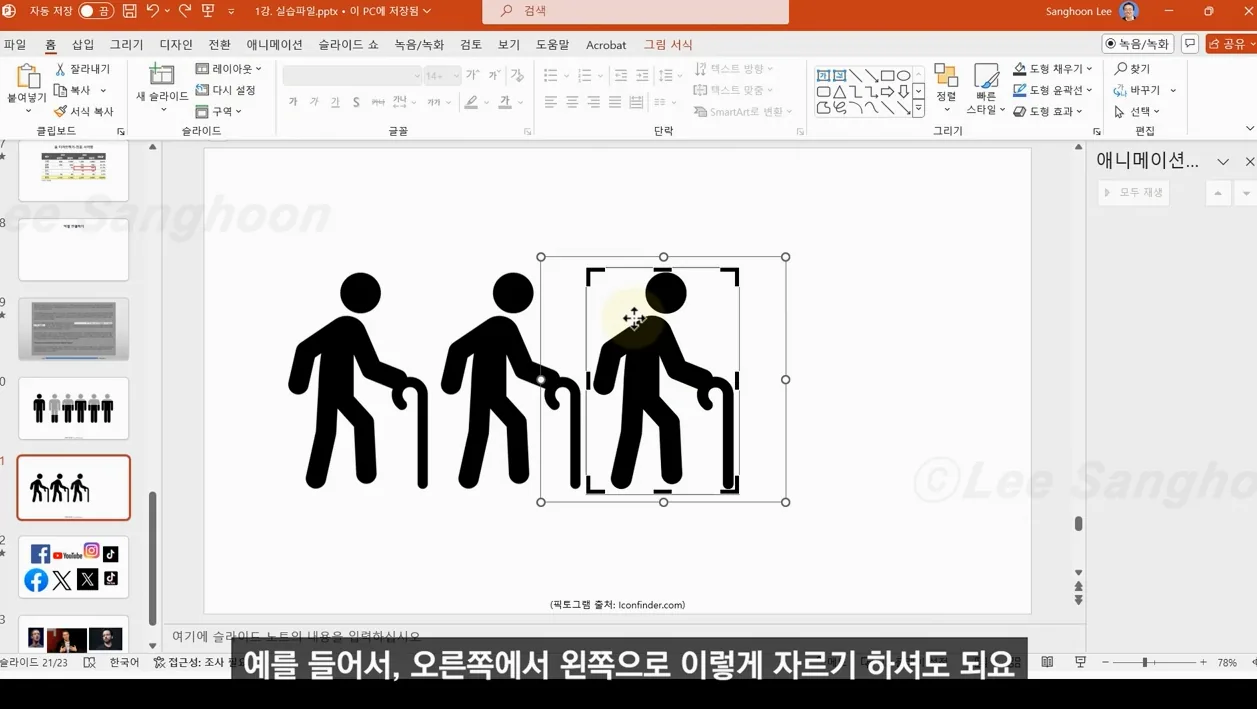 PPT의 이미지 자르기 기능으로 픽토그램 차트 만들기(튜토리얼) #powerpoint - 핵심 장면 1 - PPT