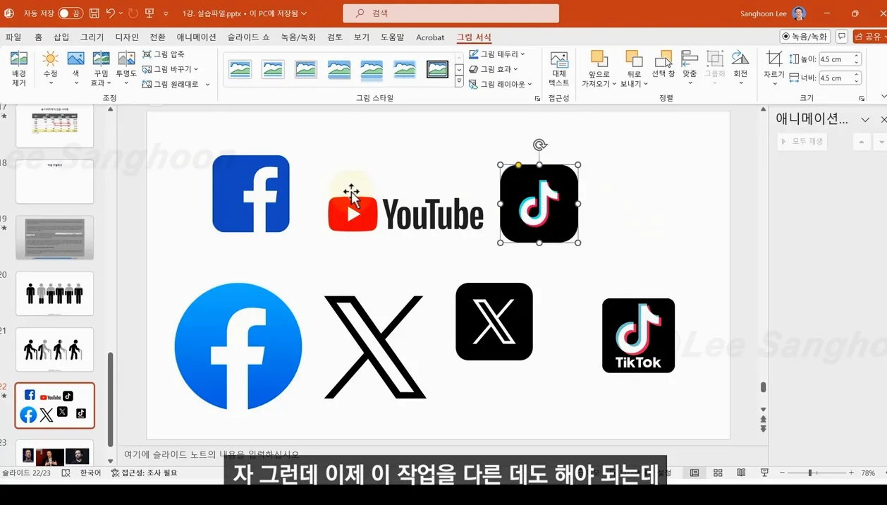 PPT의 이미지 자르기 기능으로 픽토그램 차트 만들기(튜토리얼) #powerpoint - 본문 이미지 2 - PPT