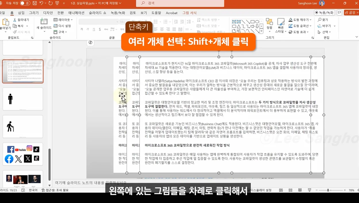 PPT의 이미지 자르기 기능으로 픽토그램 차트 만들기(튜토리얼) #powerpoint - 실전 화면 3 - PPT