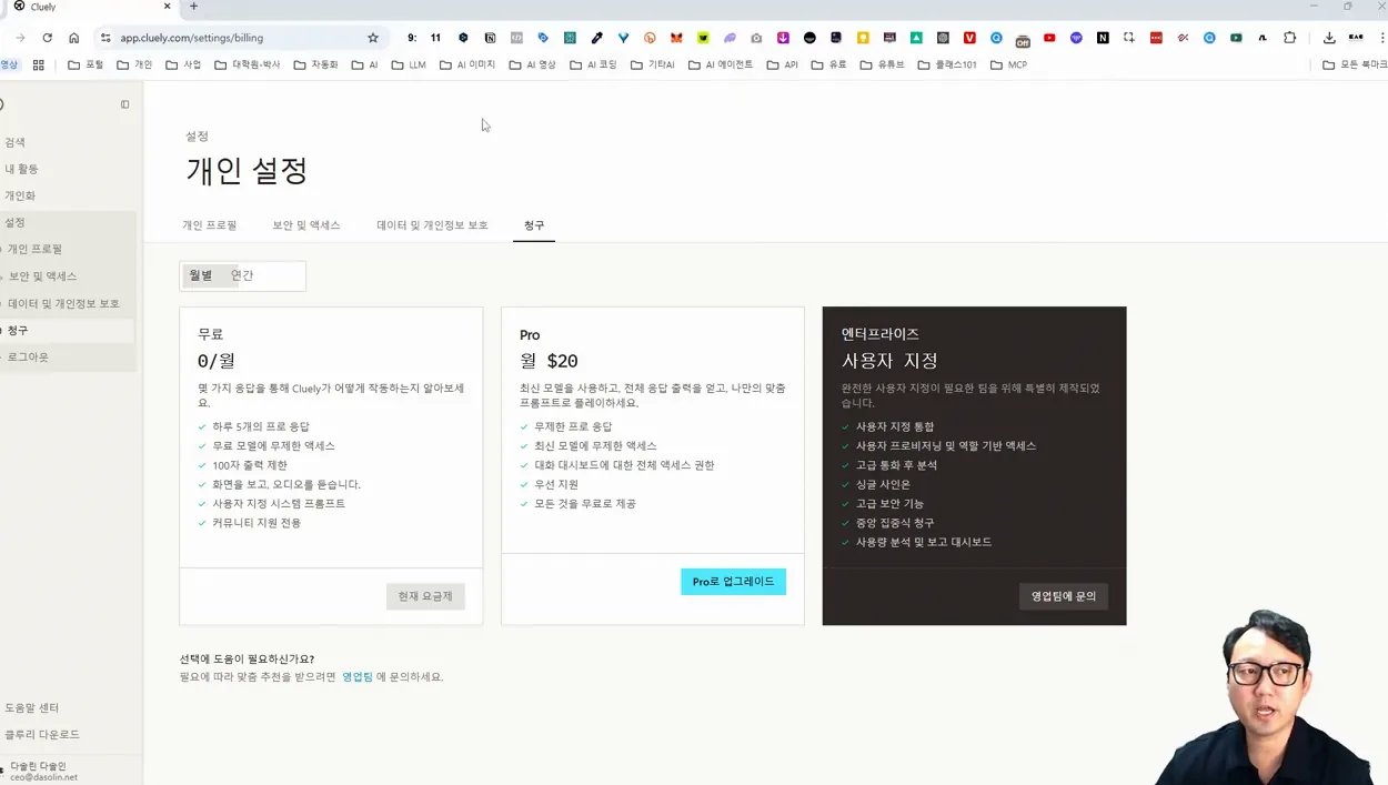 영어 면접 미팅 걱정 끝! 실시간 AI 통역 서비스 Cluely로 글로벌 비즈니스 성공하기 - 주요 포인트 1 - 영어면접