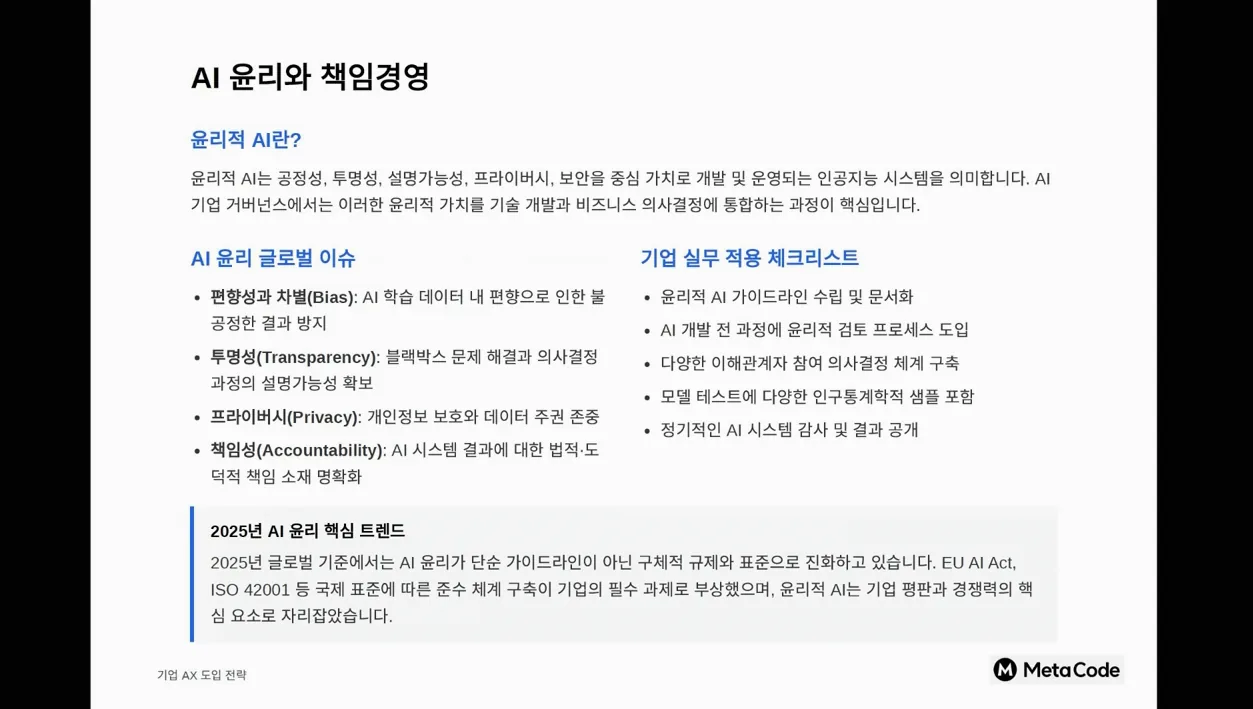 대기업 AI 도입, 조직이 이렇게 바뀐다고?ㅣ2030 직장인 필수 추천영상 - 핵심 장면 2 - AI거버넌스