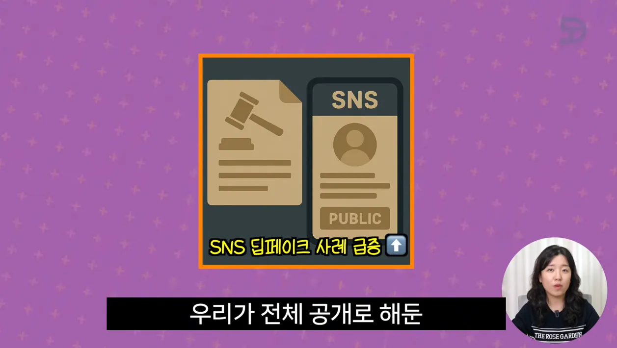 '이것'만 알면 절대 속지 않는다! 가짜 뉴스와 딥페이크 구별 꿀팁 - 본문 이미지 1 - 가짜뉴스