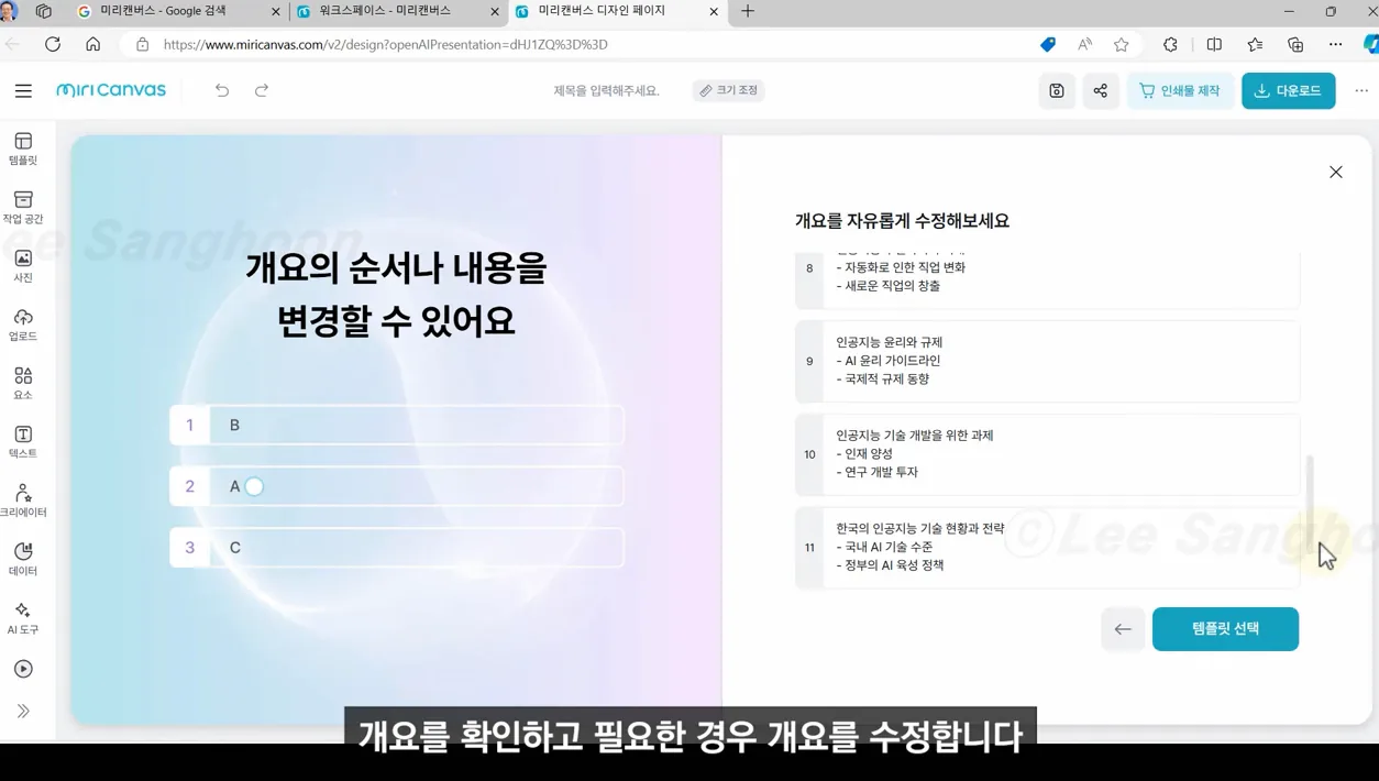 미리캔버스AI에서 제목을 입력하고 템플릿을 선택하면 자동으로 PPT를 만들 수 있습니다! - 주요 포인트 2 - 미리캔버스