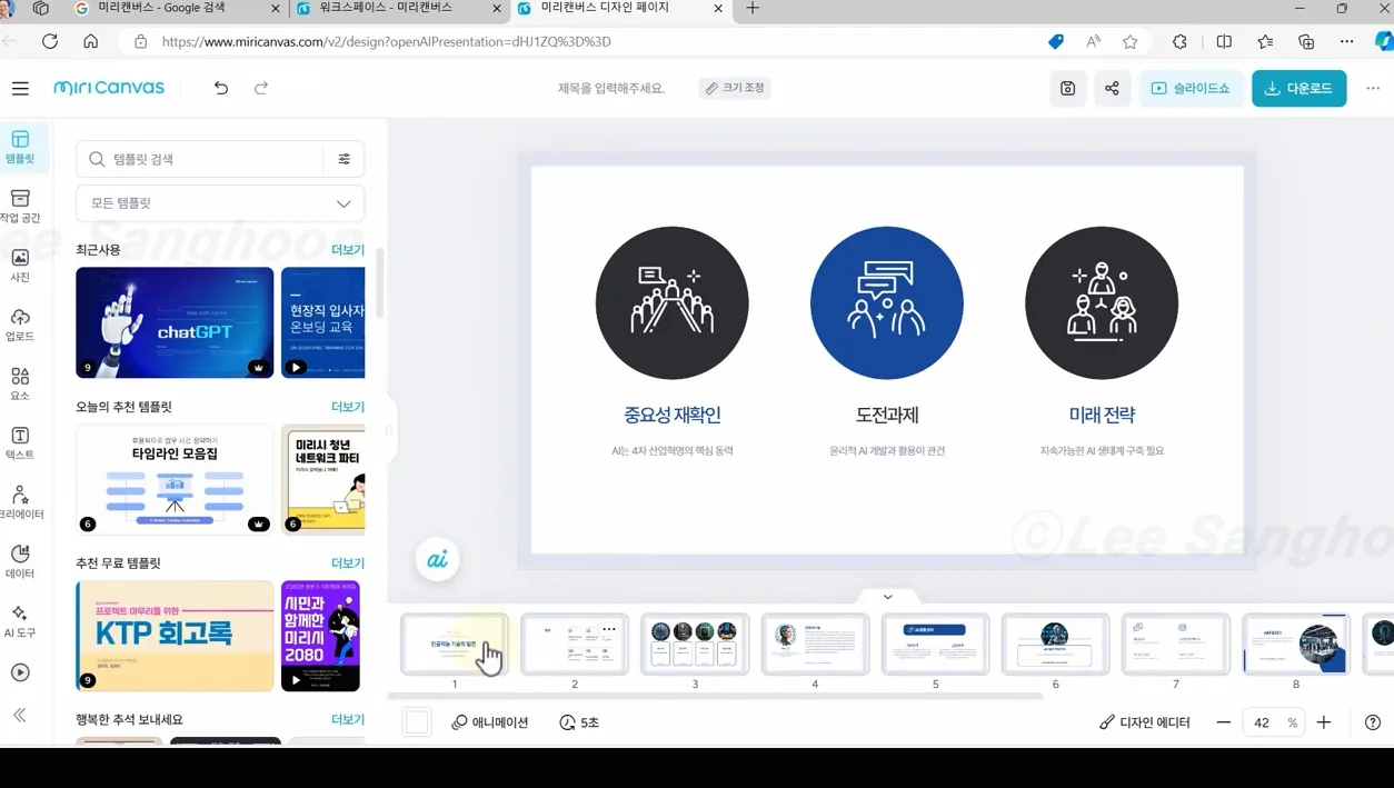 미리캔버스AI에서 제목을 입력하고 템플릿을 선택하면 자동으로 PPT를 만들 수 있습니다! - 주요 포인트 3 - 미리캔버스