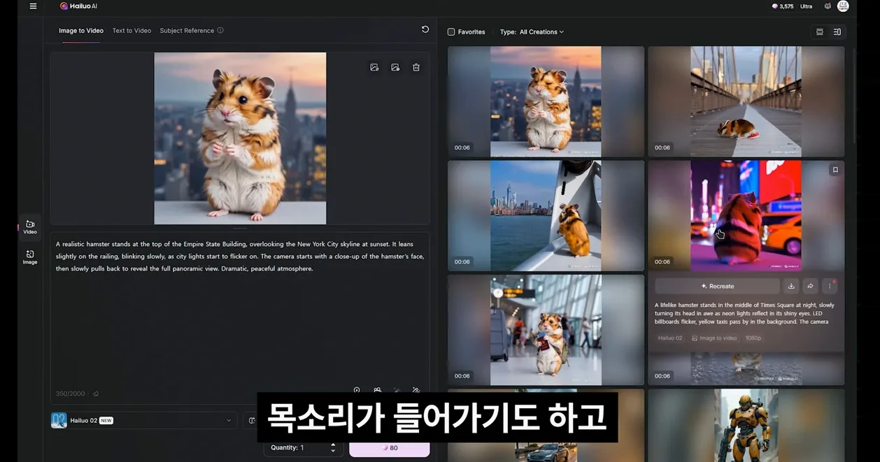 월300 가능한 AI 쇼츠 햄찌 영상! 완벽 초보자용 풀영상 가이드 - 주요 포인트 3 - AI영상제작