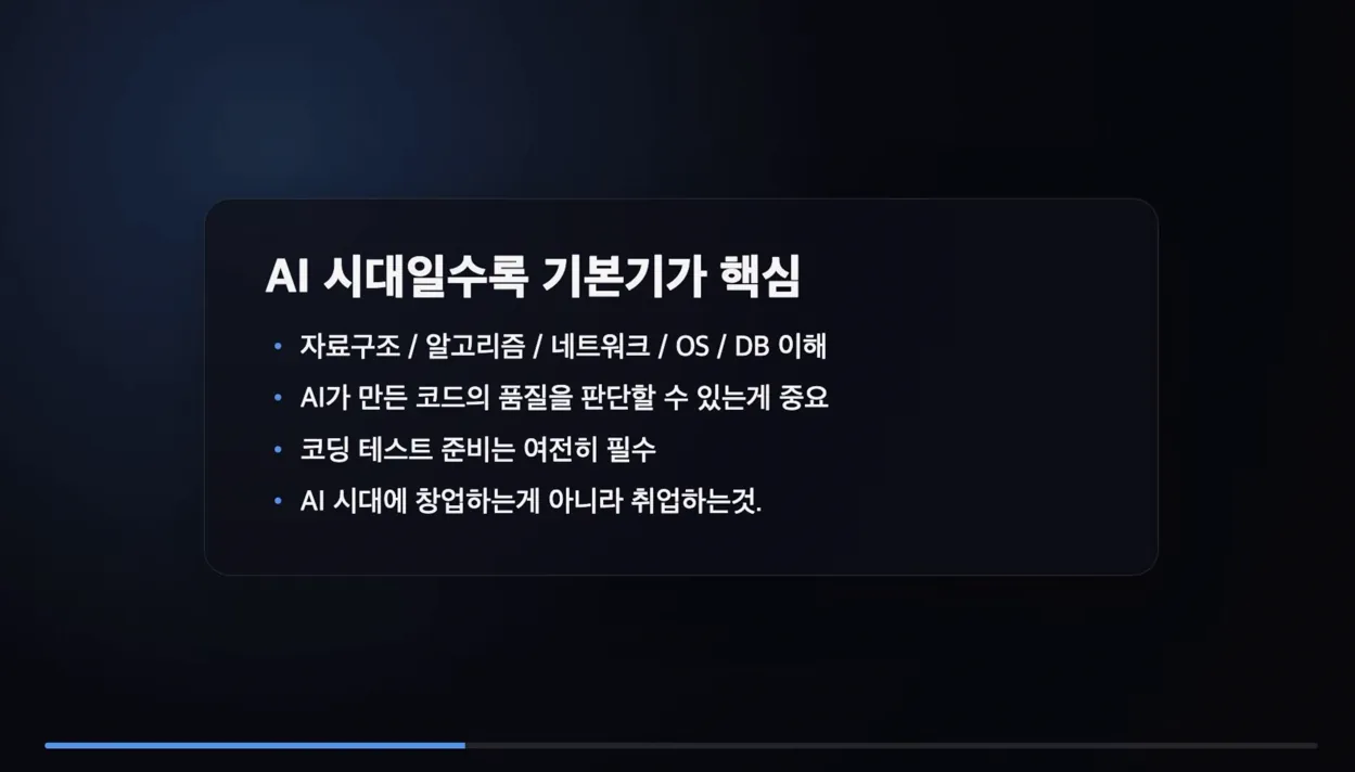 2026 개발자 취업전략 - 참고 컷 1 - 개발자취업전략