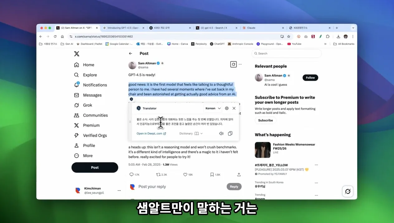 GPT 4.5 리뷰 수능 망해도 인생 안 망해 - 실전 화면 1 - GPT4.5