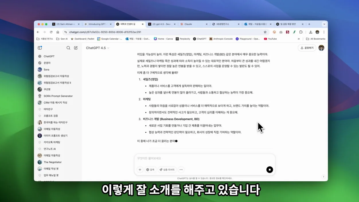 GPT 4.5 리뷰 수능 망해도 인생 안 망해 - 현장 스냅 3 - GPT4.5