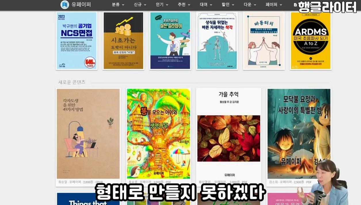 혼자서도 하는 종이책 전자책 출판 방법 총정리 (교보, 예스24 등의 서점에 유통하기, 북토크 발표 영상) - 주요 포인트 1 - 종이책출판