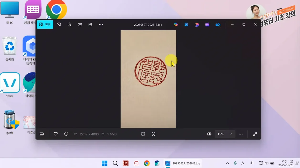 컴맹도 쉽게하는! 클릭 3번으로 배경 없는 도장 이미지 파일 만드는 방법 - 참고 컷 2 - 도장이미지