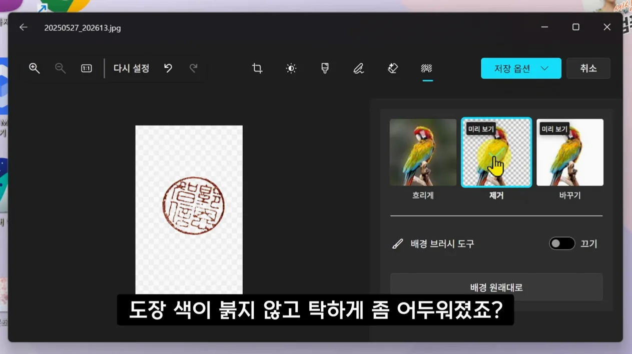 컴맹도 쉽게하는! 클릭 3번으로 배경 없는 도장 이미지 파일 만드는 방법 - 참고 컷 3 - 도장이미지