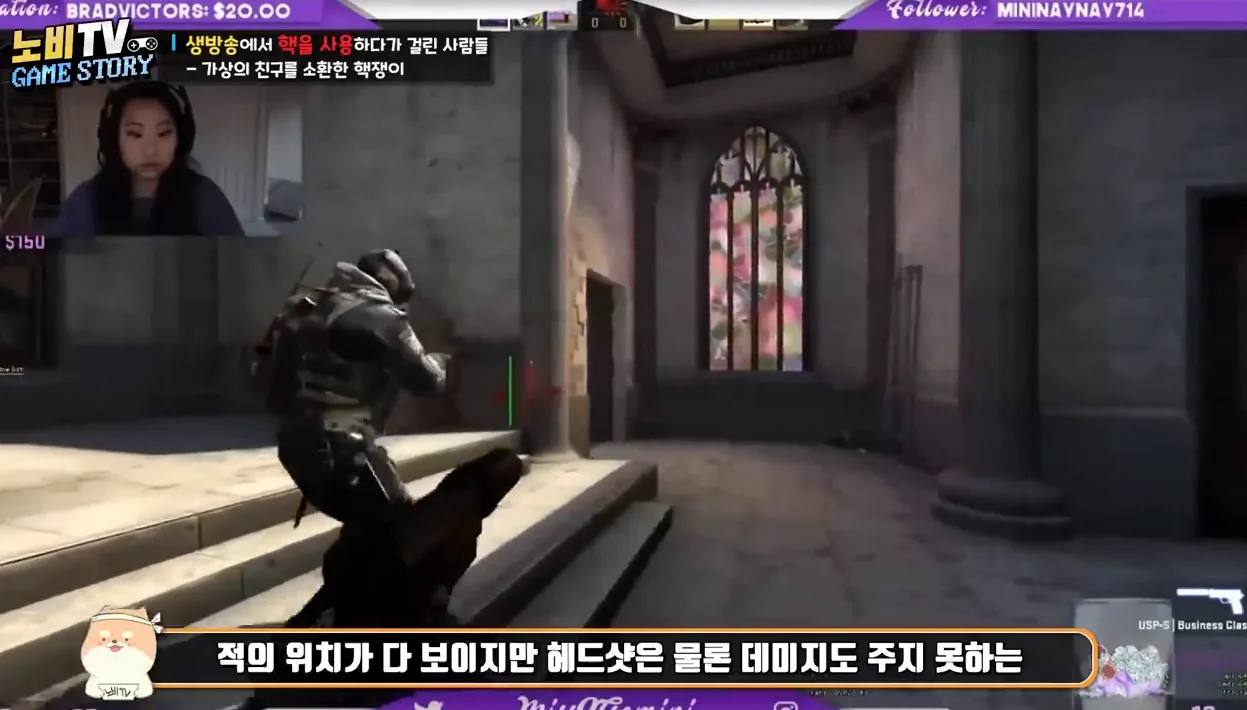 실제 생방송에서 핵을 사용한 레전드 핵쟁이들 - 참고 컷 1 - 게임핵