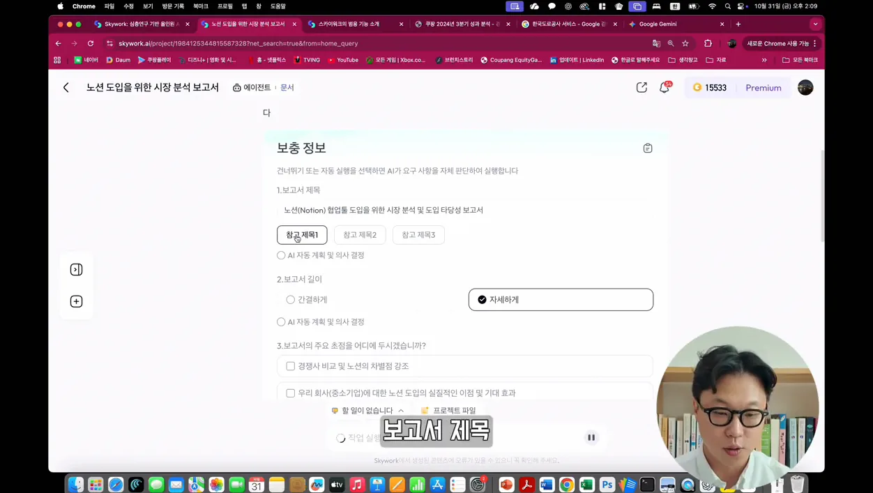 보고서 작성 끝판왕 AI, 스카이워크(Skywork) AI 완전정복! (feat. 10점 만점의 10점) - 현장 스냅 2 - 스카이워크AI