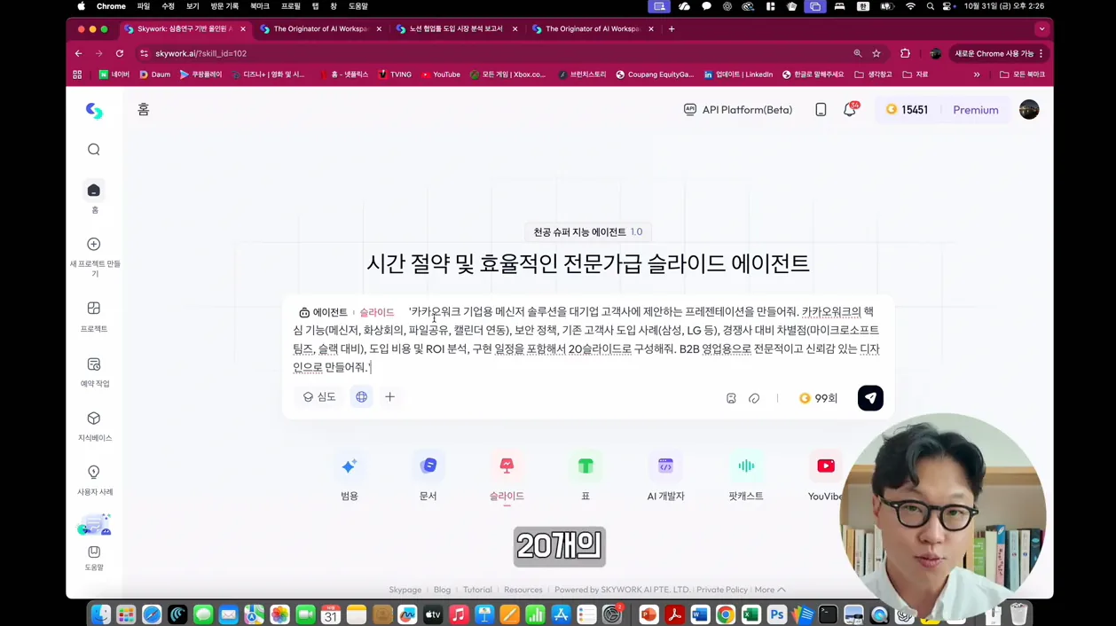 보고서 작성 끝판왕 AI, 스카이워크(Skywork) AI 완전정복! (feat. 10점 만점의 10점) - 참고 컷 3 - 스카이워크AI