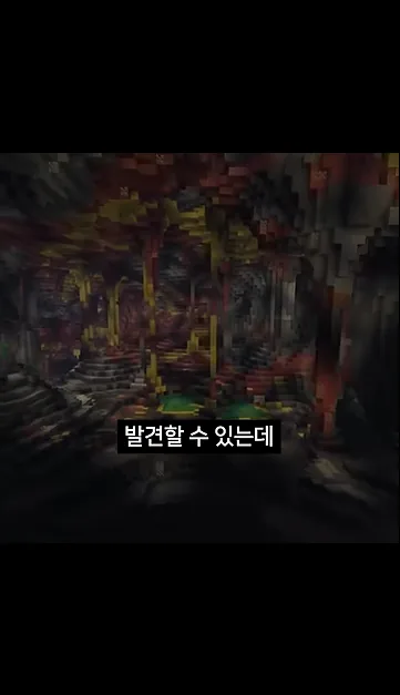 마인크래프트 4년 만에 추가된 동굴 - 참고 컷 1 - 마인크래프트