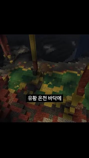 마인크래프트 4년 만에 추가된 동굴 - 핵심 장면 2 - 마인크래프트