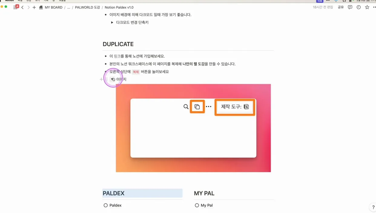 PALWORLD 도감 떴다! 나만의 PAL 관리를 위한 PALDEX 팰월드 도감 보러가기 - 핵심 장면 2 - PALWORLD