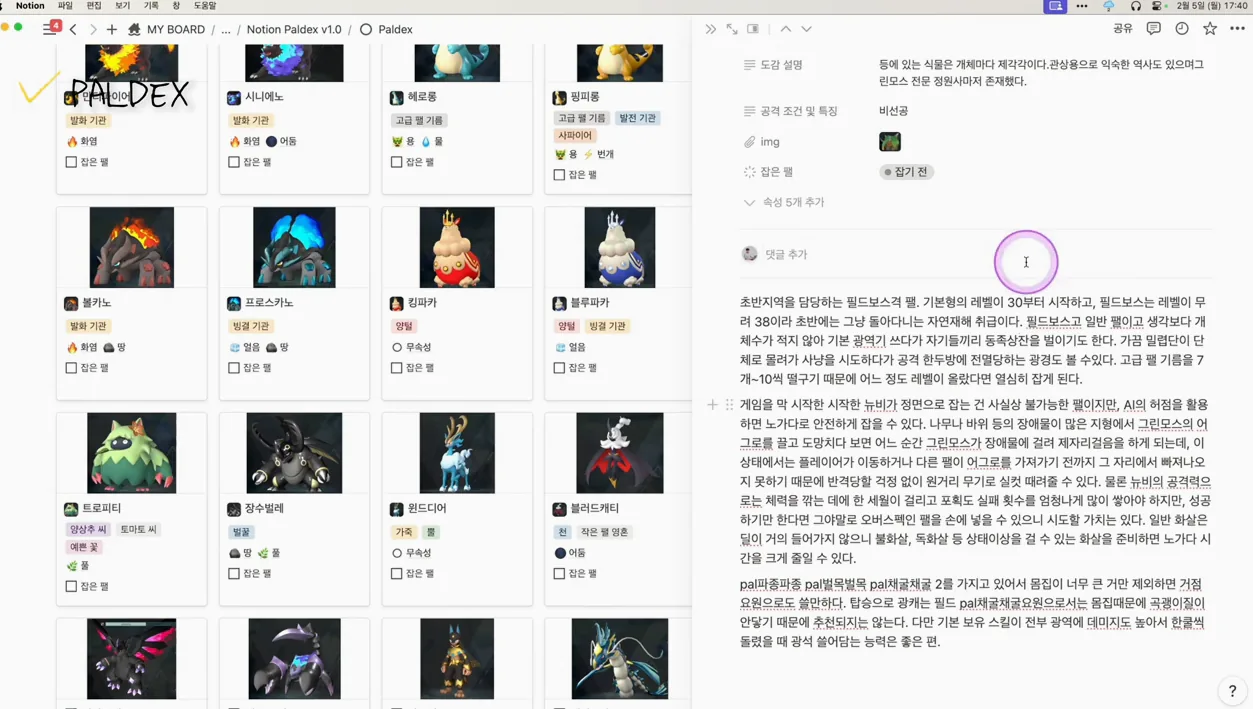 PALWORLD 도감 떴다! 나만의 PAL 관리를 위한 PALDEX 팰월드 도감 보러가기 - 실전 화면 3 - PALWORLD
