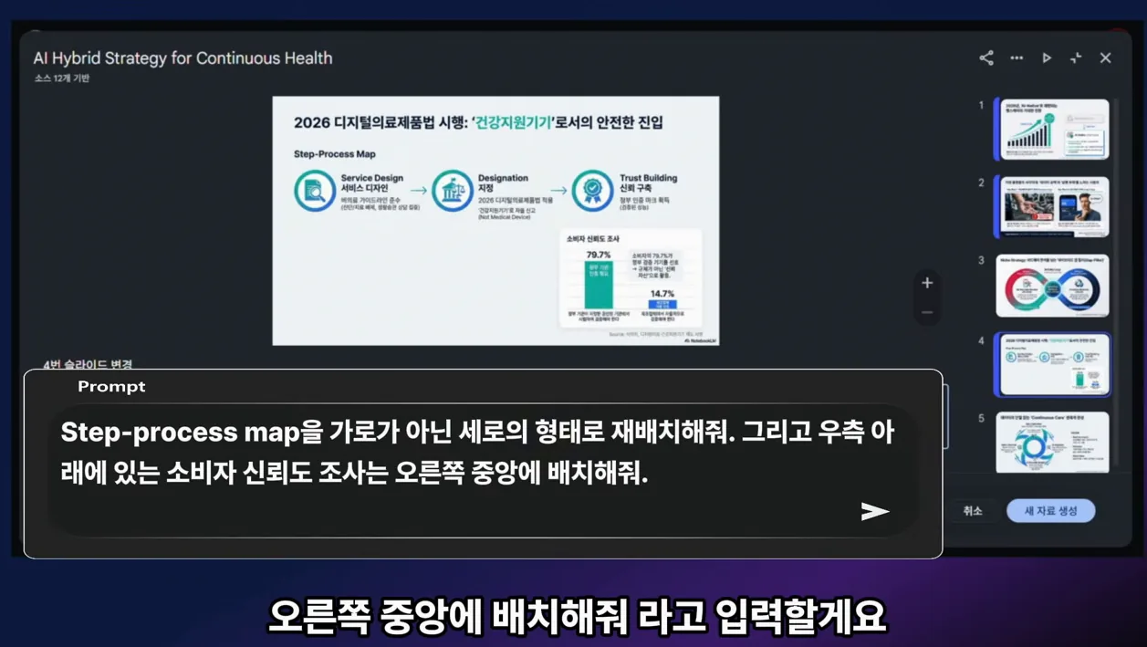[긴급] 노트북LM 역대급 업데이트! 이제 슬라이드 수정까지 AI가 다 합니다 (모르면 손해) - 주요 포인트 2 - 노트북LM