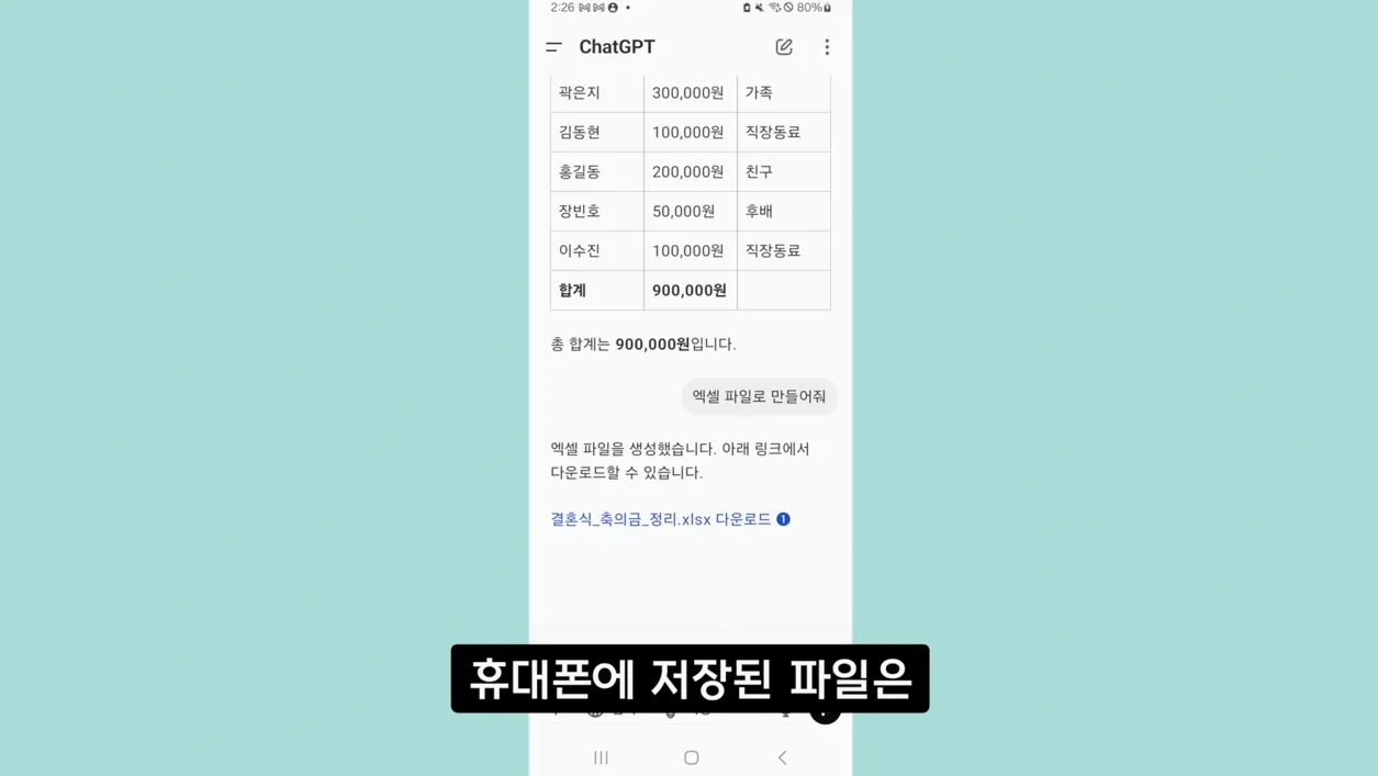 컴퓨터 필요 없어요❌ 종이에 있는 표! 휴대폰이 알아서 만들어줍니다! - 참고 컷 3 - 스마트폰