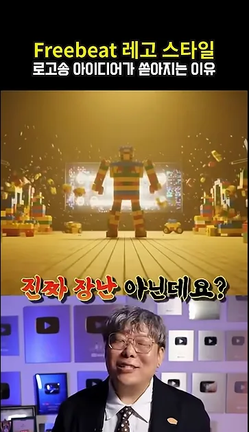 LEGO 스타일 인트로 AI 딸깍으로 한번에 만드는거 가능?? - 본문 이미지 3 - AI