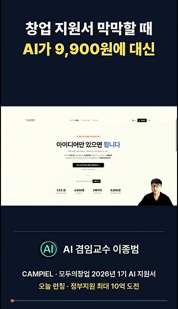 모두의 창업 지원서 작성하기 막막하다면 AI가 대신 써 드림 - 현장 스냅 2 - 창업지원
