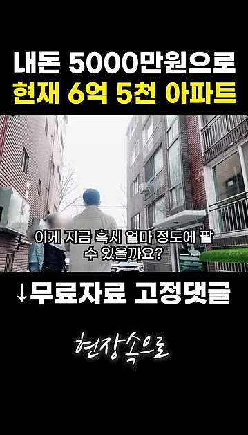 내돈 5000만원으로 현재 6억 5천 아파트 - 현장 스냅 3 - 부동산