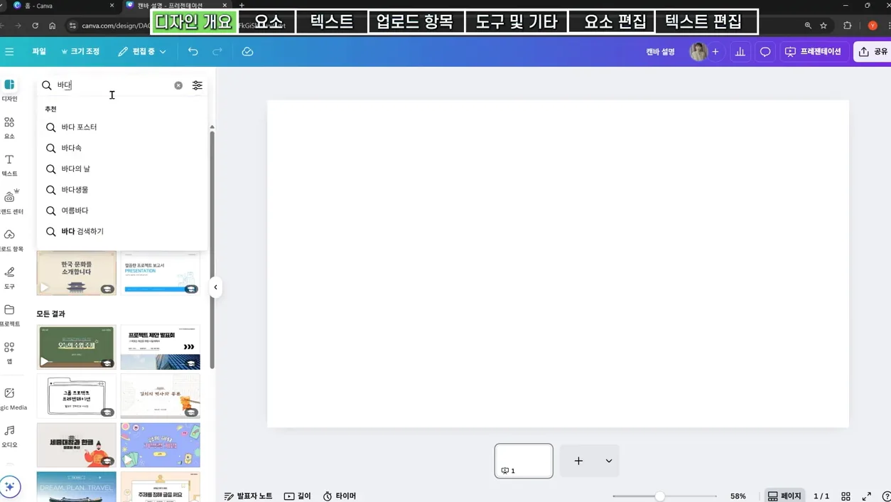 누구든 무료로 책 없이 캔바 마스터하기 1차시 왕왕기초 - 핵심 장면 1 - 캔바