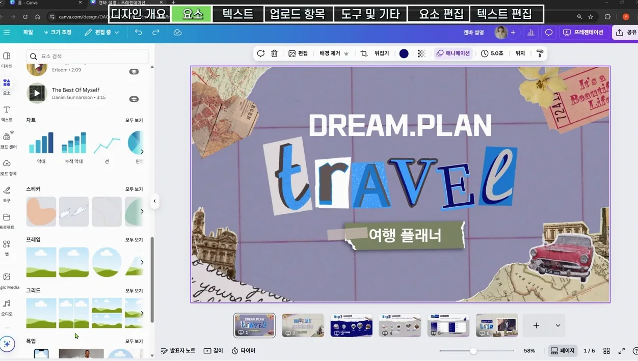 누구든 무료로 책 없이 캔바 마스터하기 1차시 왕왕기초 - 실전 화면 2 - 캔바