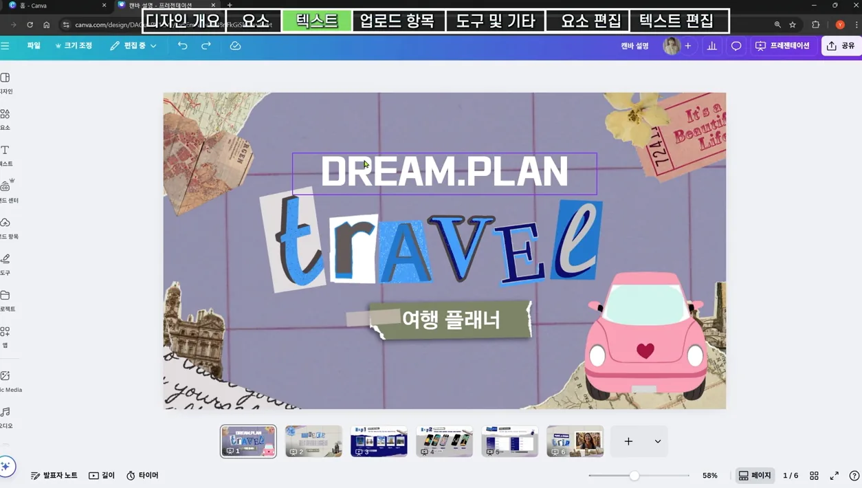 누구든 무료로 책 없이 캔바 마스터하기 1차시 왕왕기초 - 참고 컷 3 - 캔바