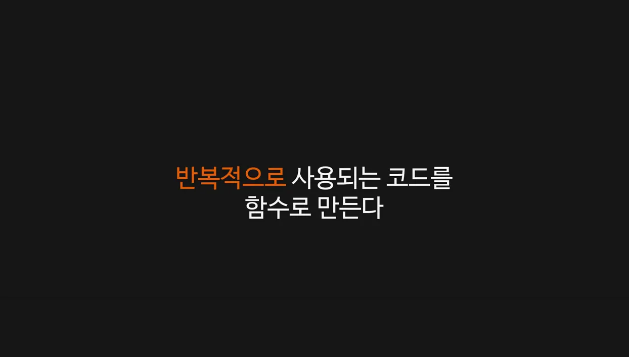 [파이썬 기초 10강] 파이썬 함수 def 정의하고 호출하기 | 파이썬 프로그래밍기초 독학 - 참고 컷 1 - 파이썬