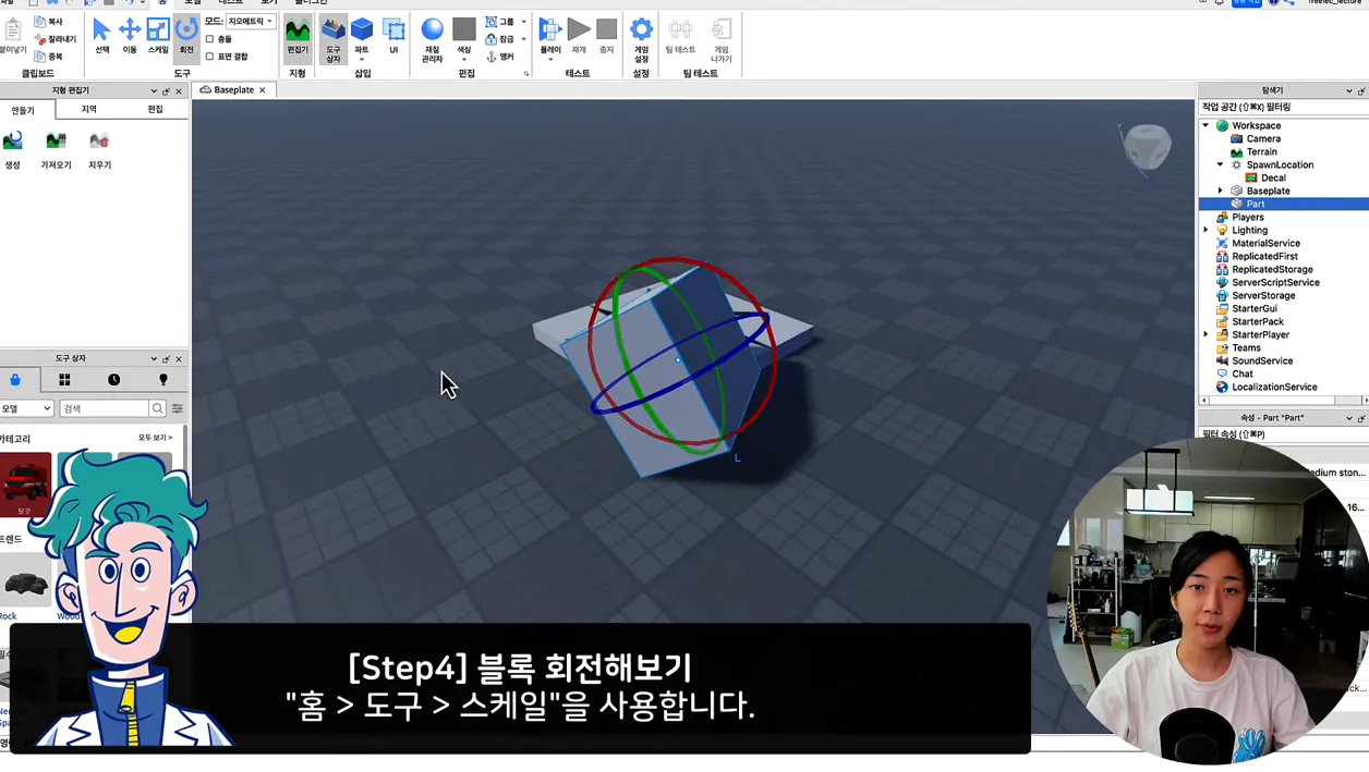 로블록스 게임 개발 레슨8 - 블록 편집해보기 - 현장 스냅 3 - 로블록스