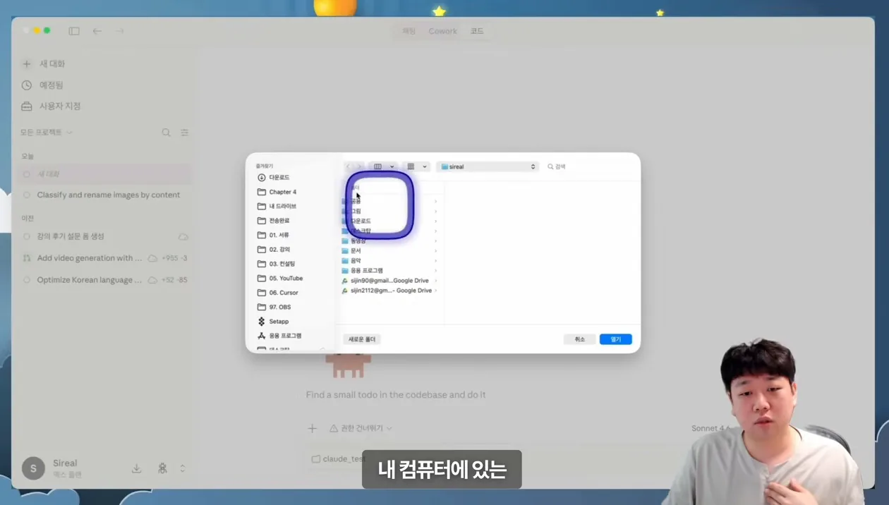 클로드 채팅·코워크·코드 차이, 한 번에 이해하기 - 실전 화면 2 - 클로드