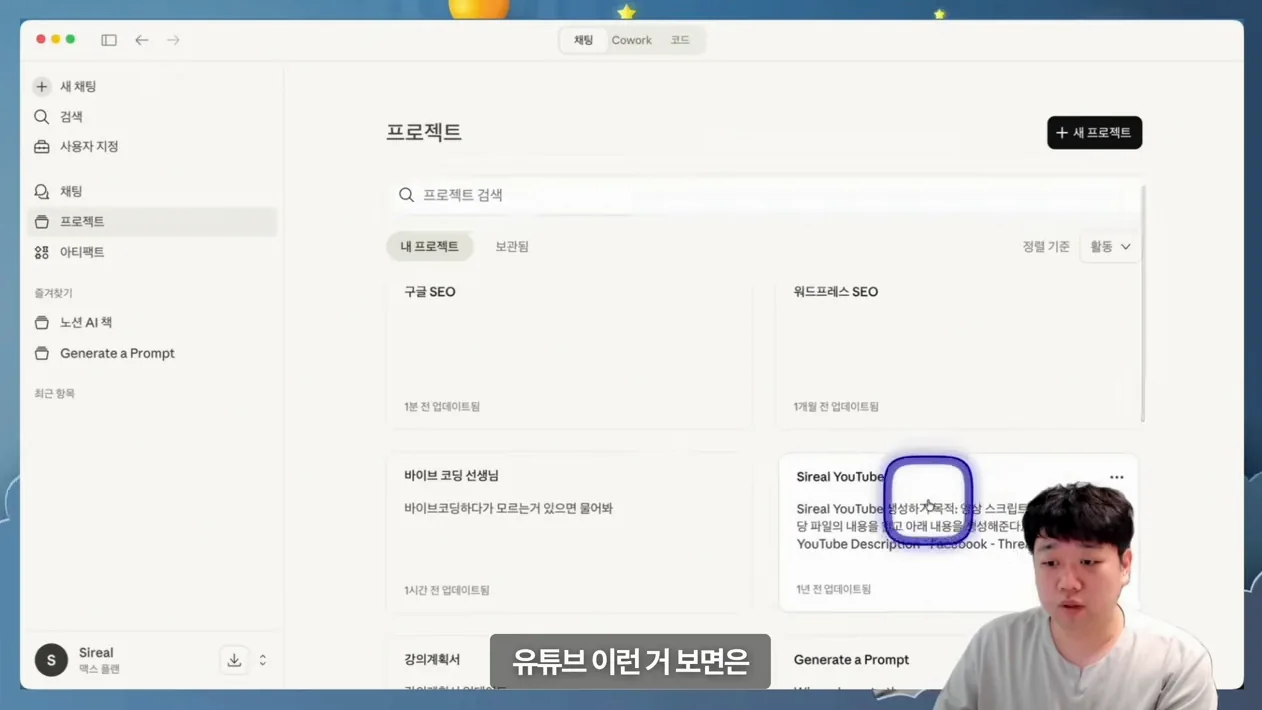 클로드 채팅·코워크·코드 차이, 한 번에 이해하기 - 본문 이미지 3 - 클로드