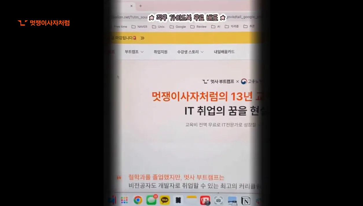 [PM 실무 부트캠프] 6개월 실시간 온라인 교육 - 실전 화면 2 - PM실무