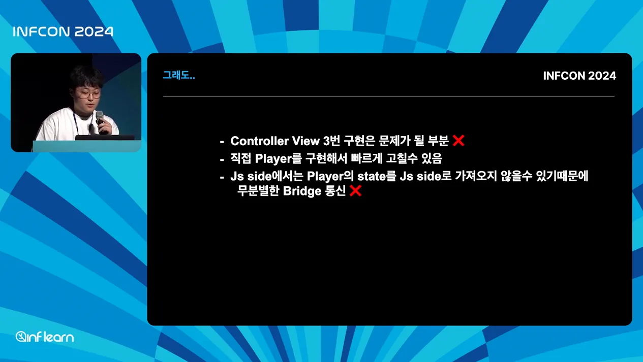 React Native와 함께 인프런 앱 새로 만들기│인프콘2024 - 주요 포인트 2 - ReactNative