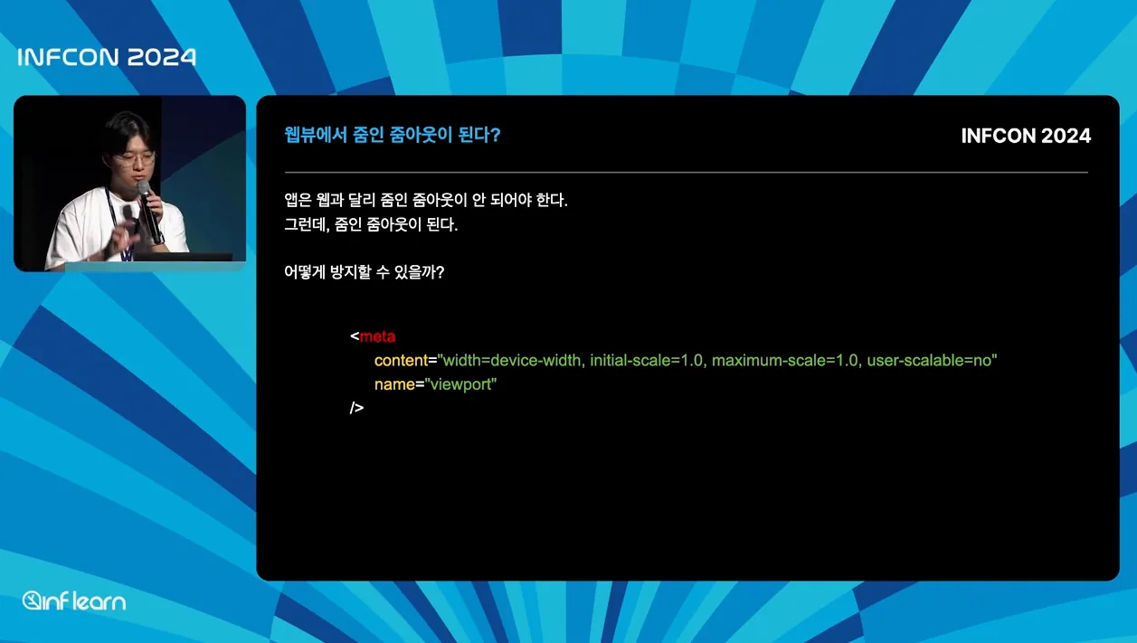 React Native와 함께 인프런 앱 새로 만들기│인프콘2024 - 주요 포인트 3 - ReactNative