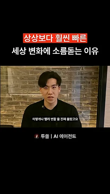 상상보다 훨씬 빠른 세상 변화에 소름돋는 이유 - 핵심 장면 1 - 세상변화