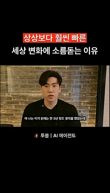 상상보다 훨씬 빠른 세상 변화에 소름돋는 이유 - 참고 컷 3 - 세상변화